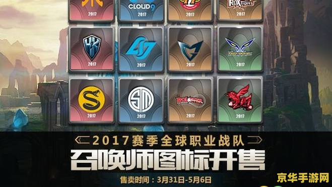英雄联盟召唤师图标原图2017 英雄联盟召唤师图标原图2017：回顾经典，探索游戏背后的故事