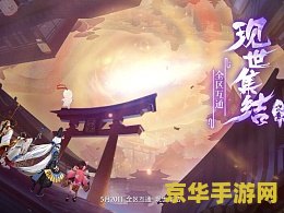 阴阳师现世 阴阳师：现世之影
