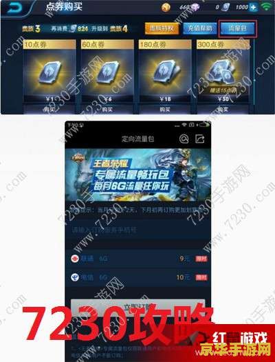 王者荣耀流量怎么查看 王者荣耀流量消耗查询与游戏内容分析