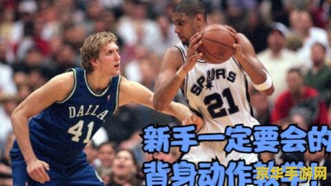 nba2kol梦幻脚步 NBA 2K Online：梦幻脚步的艺术
