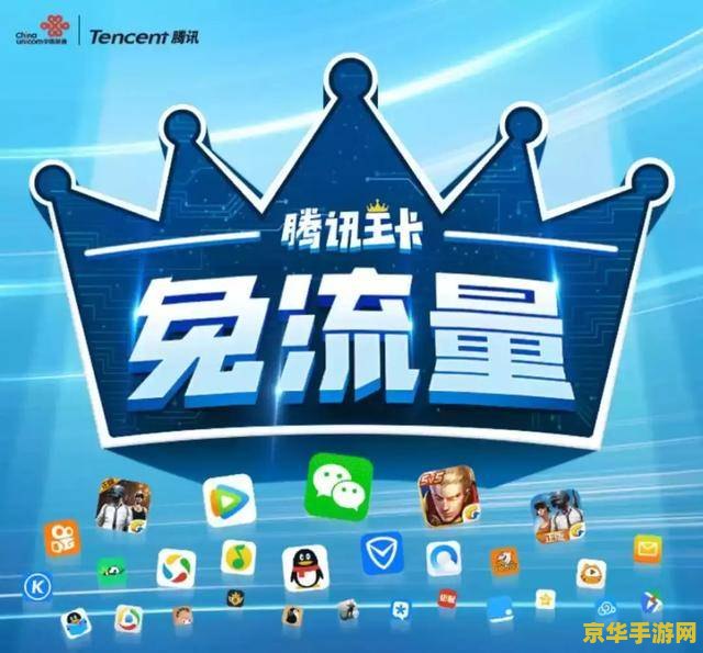 王者荣耀免流怎么开 王者荣耀免流攻略：畅享游戏，告别流量困扰