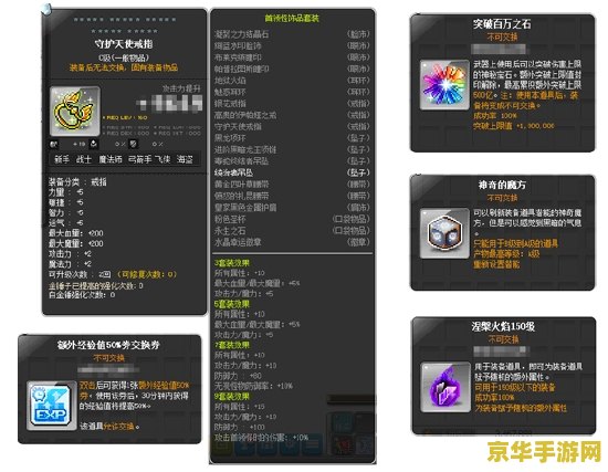 冒险岛天使的祝福 冒险岛：天使的守护