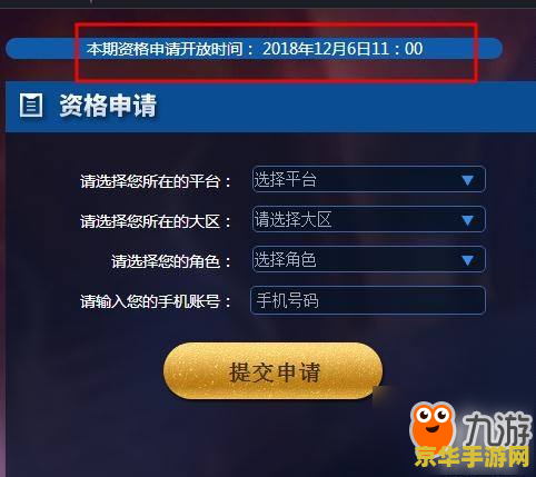 王者荣耀体验服怎么申请 王者荣耀体验服申请指南