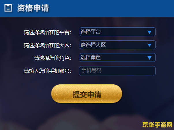 王者荣耀体验服怎么申请 王者荣耀体验服申请指南