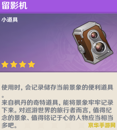 原神角色任务的留影 原神角色任务留影:探索角色背后的故事与情感 原神角色任务的留影 原神角色任务留影:探索角色背后的故事与情感