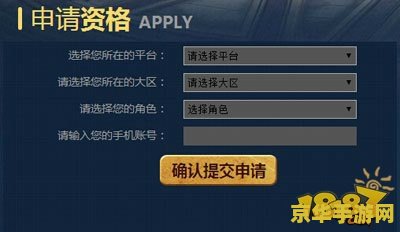 王者荣耀体验服怎么申请进入资格 王者荣耀体验服申请指南与深度解析