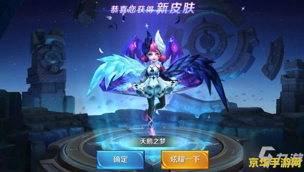 王者荣耀天鹅之梦怎么 王者荣耀天鹅之梦：探寻荣耀背后的绝美传说