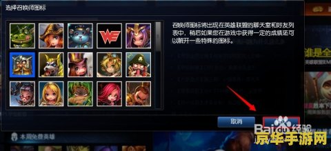 英雄联盟召唤师图标怎么设置 英雄联盟召唤师图标设置指南