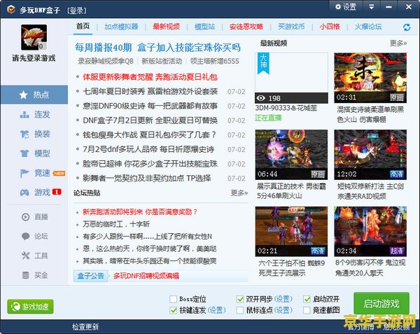 dnf多开工具 dnf多开工具：游戏玩家的得力助手