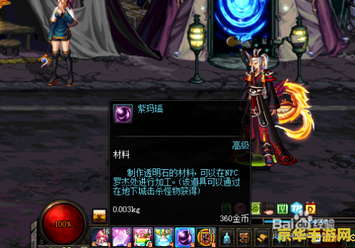 dnf紫玛瑙怎么搜索 dnf紫玛瑙搜索指南与游戏攻略