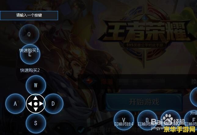 王者荣耀用电脑玩怎么设置按键设置 王者荣耀电脑版按键设置指南