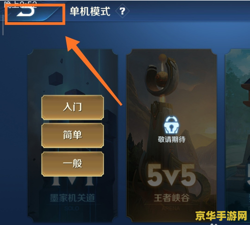 王者荣耀游客区怎么样 王者荣耀游客区深度解析