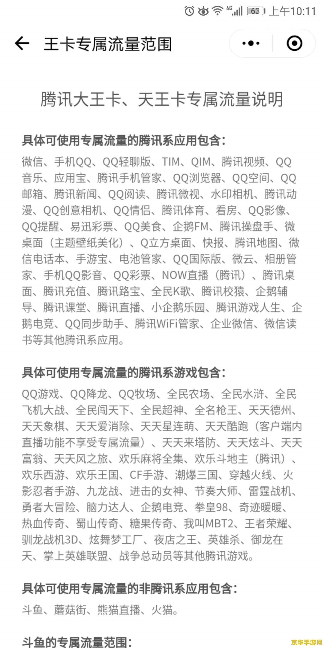 王者荣耀怎么不免流量 王者荣耀为何不享受免流量特权？深度解析游戏流量消耗与运营商政策