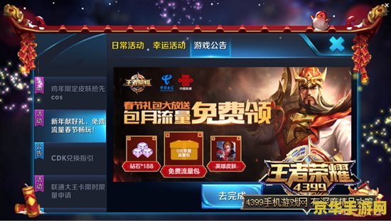 王者荣耀怎么不免流量吗 王者荣耀免流量问题解析