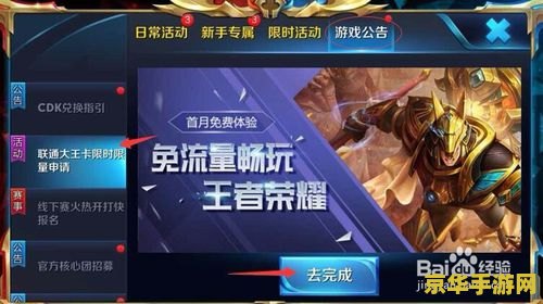 王者荣耀怎么不免流量吗 王者荣耀免流量问题解析