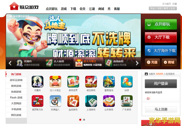 联众世界官方网站 联众世界：经典游戏的网络盛宴