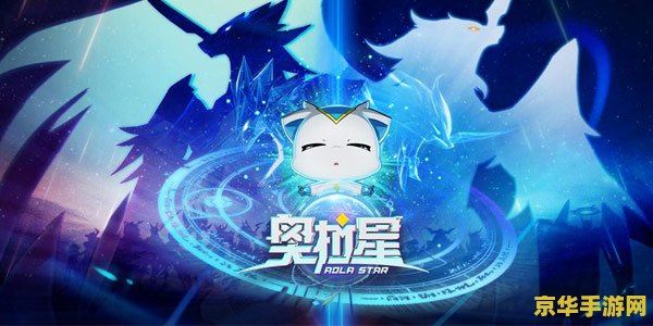 奥拉星黑夜童心 奥拉星黑夜童心：探索星空的无限奥秘