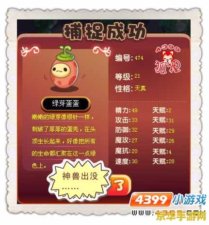 洛克王国绿芽蛋蛋 洛克王国绿芽蛋蛋：探索神秘的植物力量
