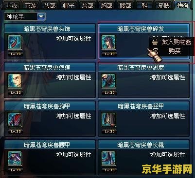 dnf装扮兑换券 DNF装扮兑换券：时尚与战斗的双重魅力