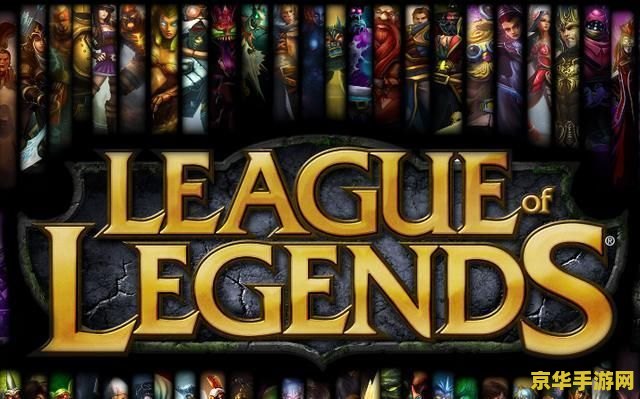 lol战队系统 英雄联盟战队系统深度解析