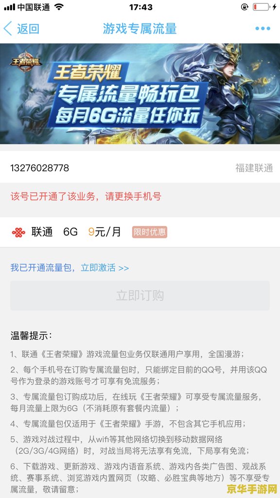 王者荣耀怎么开0元6g 王者荣耀0元6G流量包开通攻略