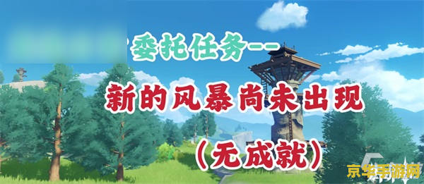 原神委托莲蓬怎么找 原神委托莲蓬寻找攻略 原神委托莲蓬怎么找 原神委托莲蓬寻找攻略