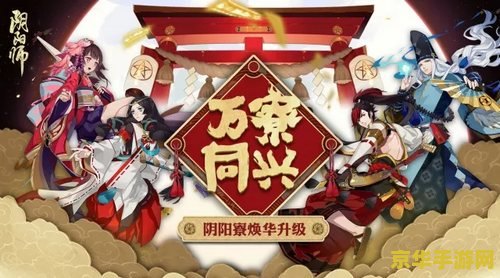 网易阴阳师微博 阴阳师新篇章开启，探索式神世界的无尽奥秘