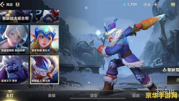 英雄联盟手游冰雪节发条 英雄联盟手游冰雪节发条：魔法与冰雪的完美结合