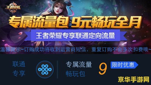 王者荣耀怎么开流量吗 王者荣耀流量开启与游戏策略深度解析