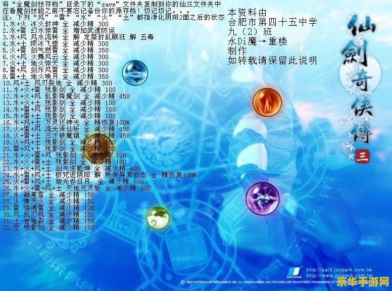 仙剑三魔剑养成 <h3>仙剑三：魔剑养成之道</h3>