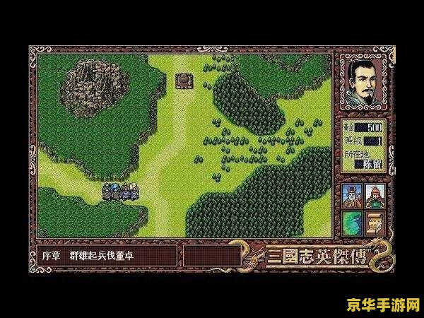 新三国志英杰传6.1 新三国志英杰传6.1：历史与策略交织的三国世界