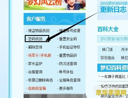 梦幻西游怎么改密码 梦幻西游密码修改指南 梦幻西游怎么改密码 梦幻西游密码修改指南