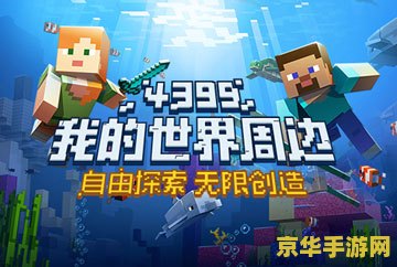 我的世界服务器 我的世界服务器：探索无限可能，打造专属游戏世界