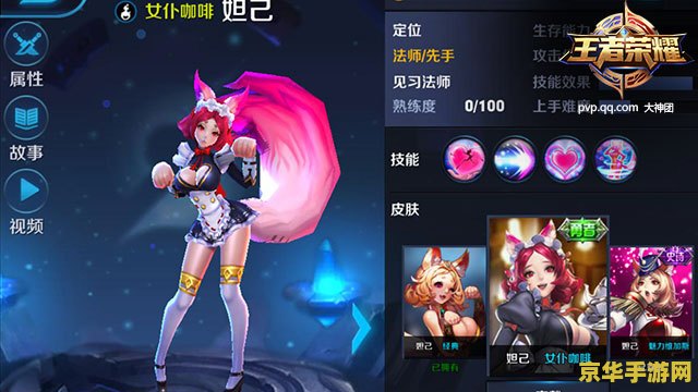 王者荣耀中妲己怎么样 王者荣耀中的妲己：魅力与策略并存的法师英雄