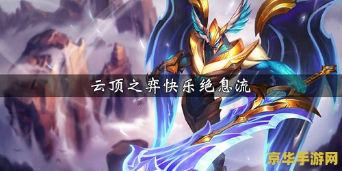 云顶之弈s2 云顶之弈S2:策略之巅,英雄再燃 云顶之弈s2 云顶之弈S2:策略之巅,英雄再燃