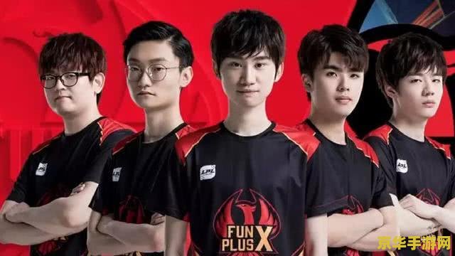 fpx什么意思 FPX：电竞领域的璀璨新星