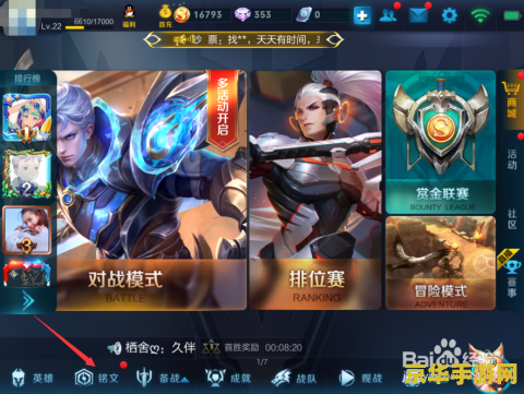 王者荣耀中怎么买铭文 王者荣耀铭文购买指南