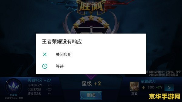 苹果版王者荣耀闪退怎么办 苹果版王者荣耀闪退问题解析与解决方案