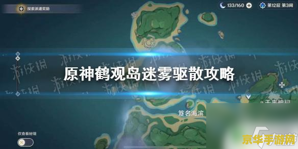 原神鹤观岛迷雾任务怎么接 原神鹤观岛迷雾任务攻略