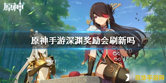 原神深渊12层最低要求 原神深渊12层挑战：策略与实力的双重考验