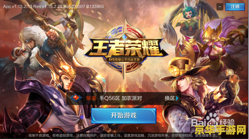 苹果版王者荣耀怎么用微信支付 王者荣耀苹果版微信支付攻略