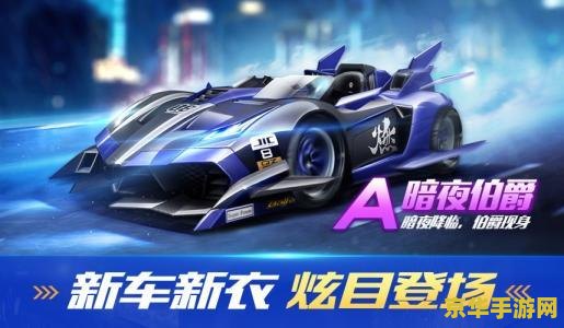 qq飞车夜精灵 QQ飞车夜精灵：暗夜魅影的极速传说