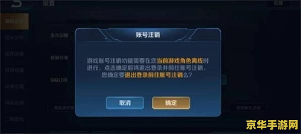 怎么注销王者荣耀区 王者荣耀账号注销指南