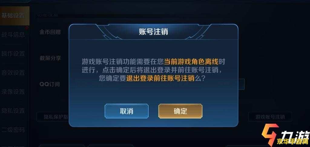 怎么注销王者荣耀区 王者荣耀账号注销指南