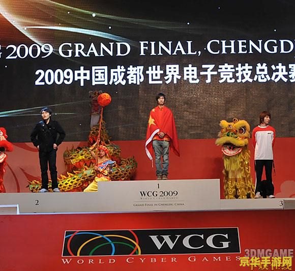 wcg2009世界总决赛 WCG2009：电竞盛宴，荣耀之战