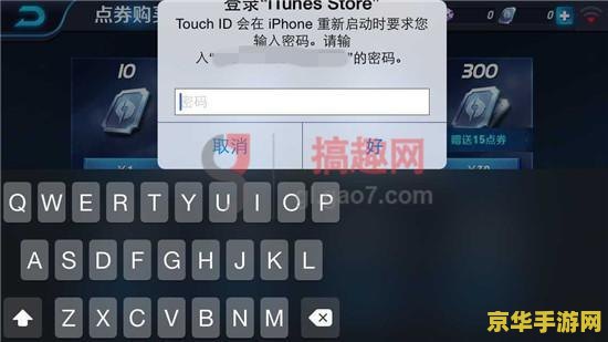 iosq币怎么冲王者荣耀 iOSQ币充值王者荣耀全攻略