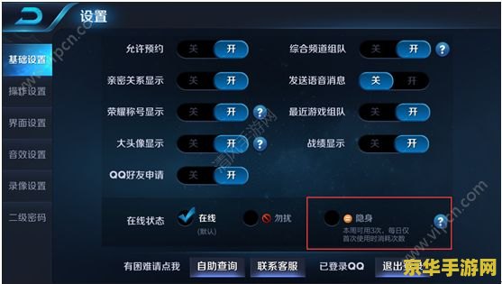 ios王者荣耀隐身怎么开 &lt;h3&gt;iOS王者荣耀隐身功能详解&lt;/h3&gt;