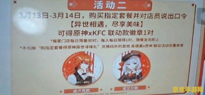 原神肯德基联动徽章正反面 原神与肯德基的跨界合作:徽章正反面解析 原神肯德基联动徽章正反面 原神与肯德基的跨界合作:徽章正反面解析