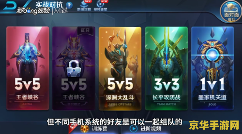 ios怎么和安卓王者荣耀 iOS与安卓王者荣耀：跨平台游戏体验与策略分析