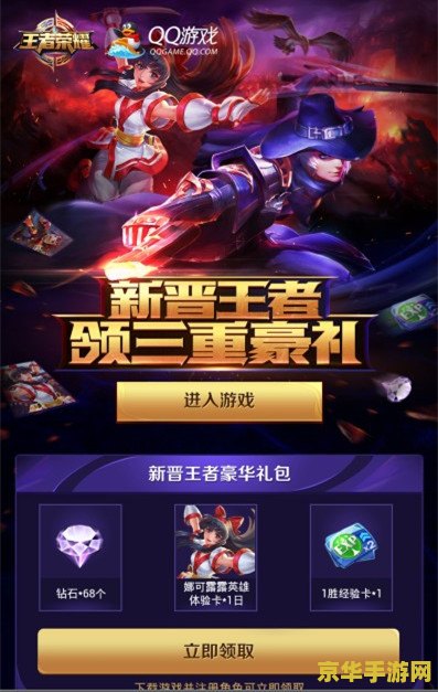 qq王者荣耀礼包怎么领取礼包 王者荣耀QQ礼包领取指南